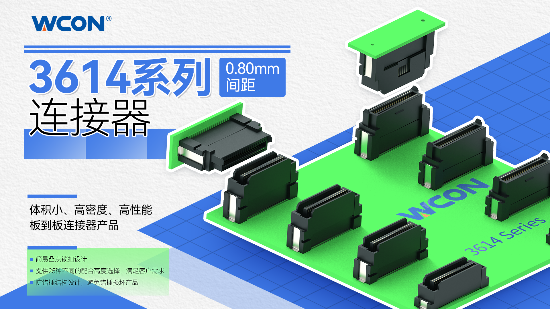 0.80mm間距精密板對板連接器：工業(yè)自動(dòng)化和醫(yī)療設(shè)備的應(yīng)用解決方案